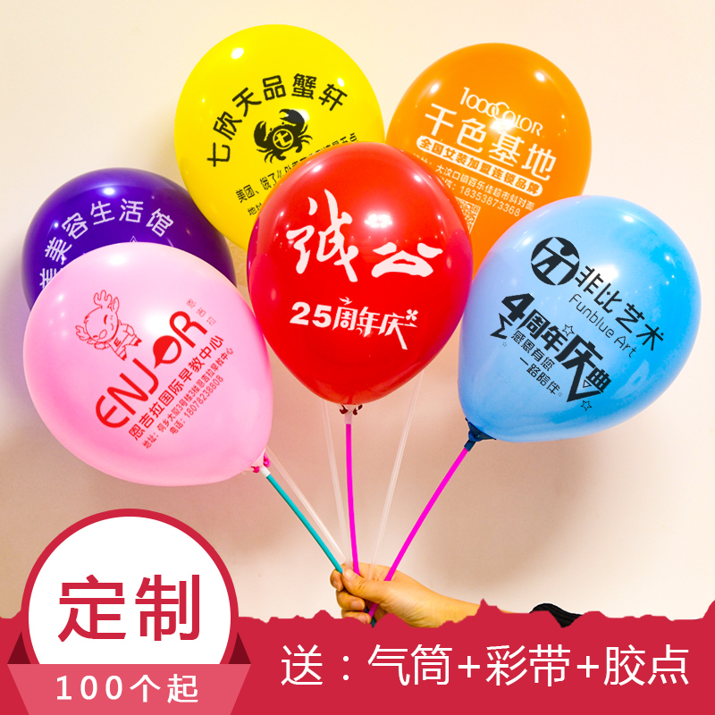 加厚印字二维码开业气球定制logo