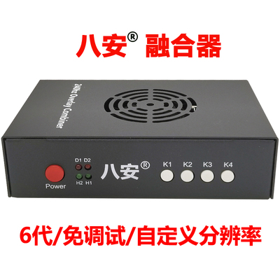 八安6代免调试融合器DMA1K240/2K144hz五代DP加强款小体积副机迷