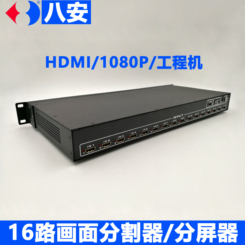 八安高清16路画面分割器 HDMI视频分屏器十六屏幕分割带音频4K 电子/电工 画面分割器 原图主图