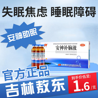 【敖东】安神补脑液10ml*10支/盒失眠神经衰弱益气养血头晕