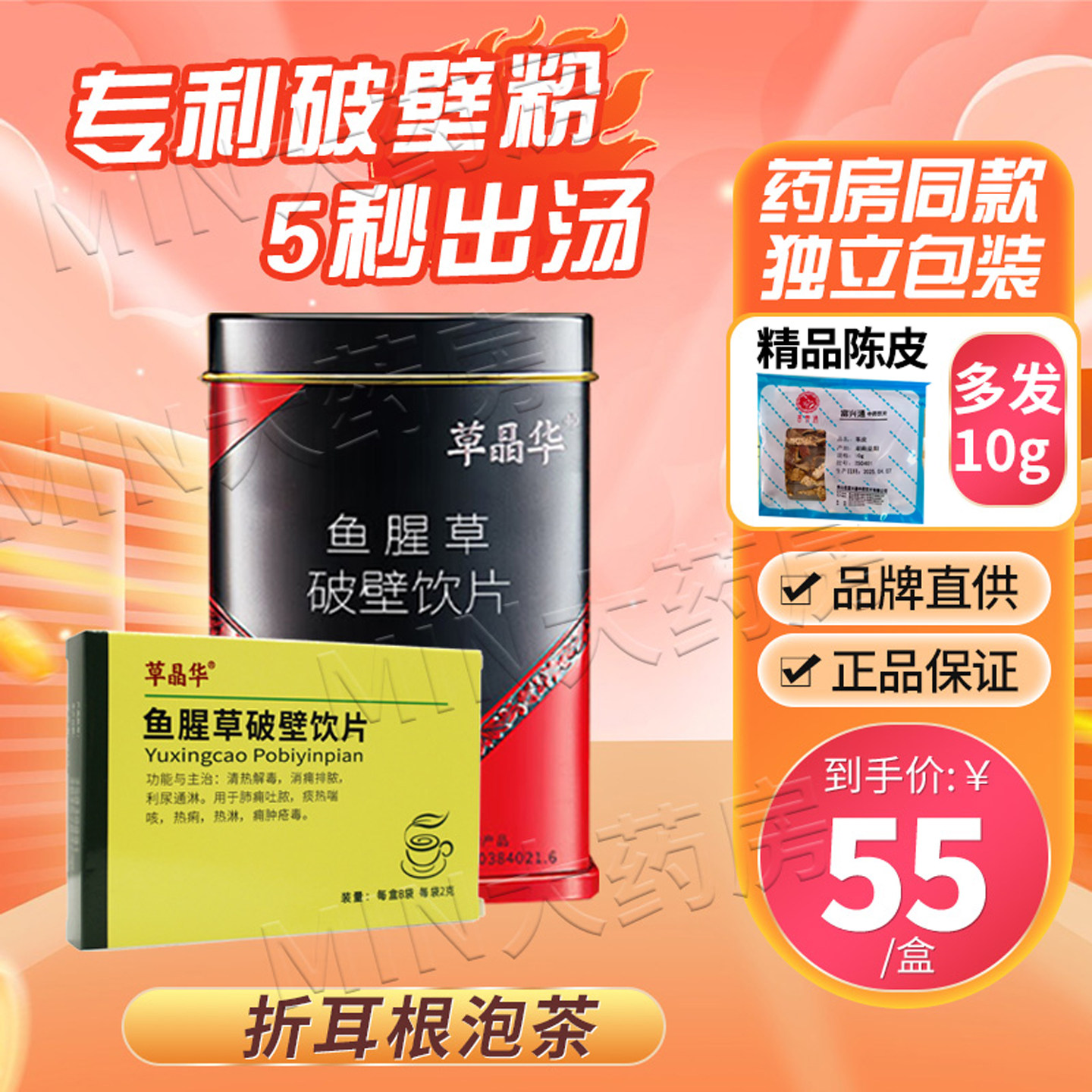 草晶华鱼腥草破壁饮中智草精华破壁草本正品官方旗舰店折耳根茶