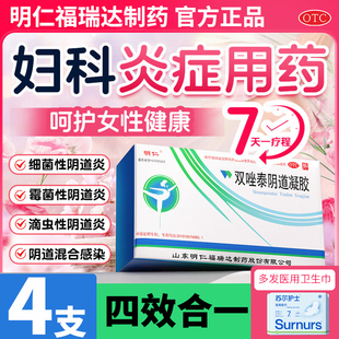 明仁双唑泰阴道凝胶4支阴道乳胶仁福瑞达制药官方旗舰店