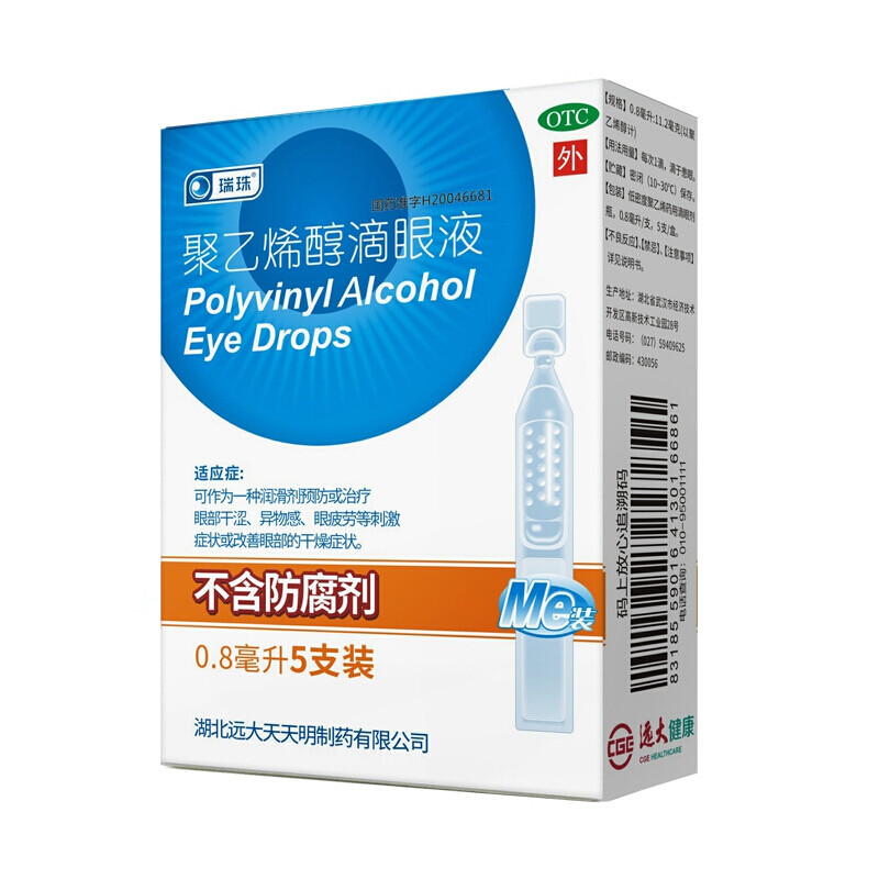 【瑞珠】聚乙烯醇滴眼液0.8ml11.2mg*5支/盒眼疲劳干眼症刺激视疲劳缓解眼疲劳