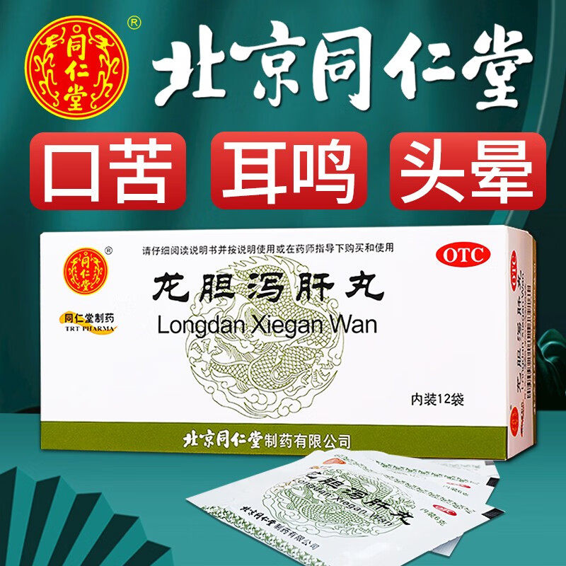 北京同仁堂龙胆泻肝丸正品官方旗舰店12袋汤颗粒清肝利胆利湿热