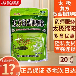 复方板蓝根颗粒20袋太极集团官方旗舰店