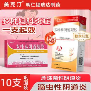 10支巩固装】明仁双唑泰阴道凝胶官方旗舰店消炎阴道凝胶乳膏