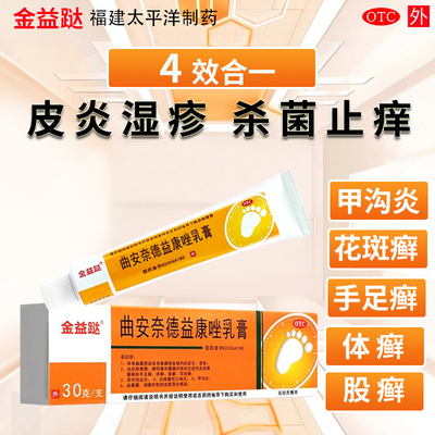 太平洋曲安奈德益康唑乳膏30g皮炎湿疹手足体癣甲沟炎旗舰店