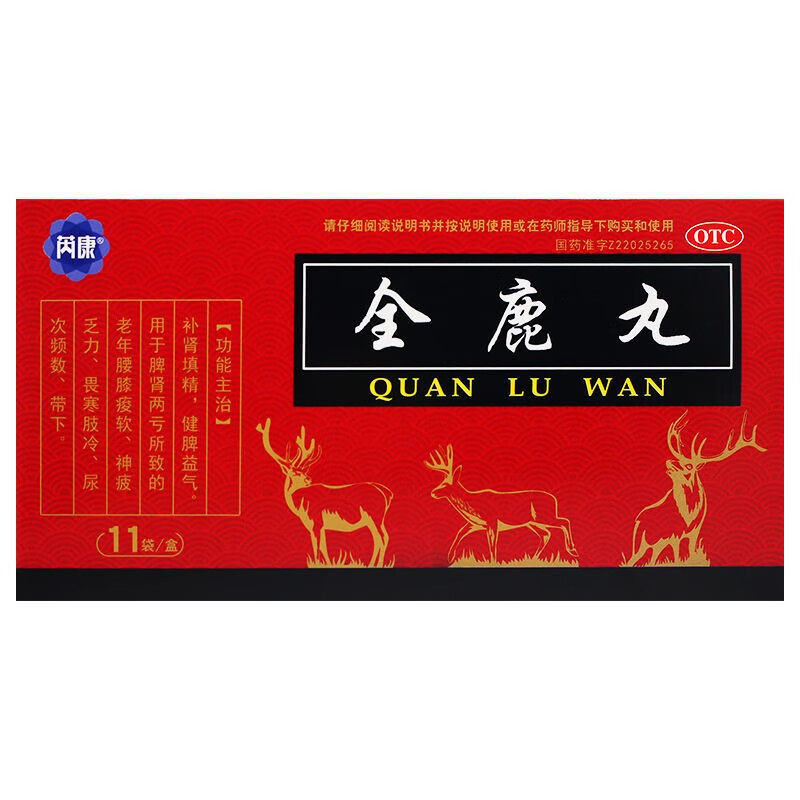 全鹿丸正品吉林尿次频数带下补肾填精健脾益气神疲乏力畏寒肢冷