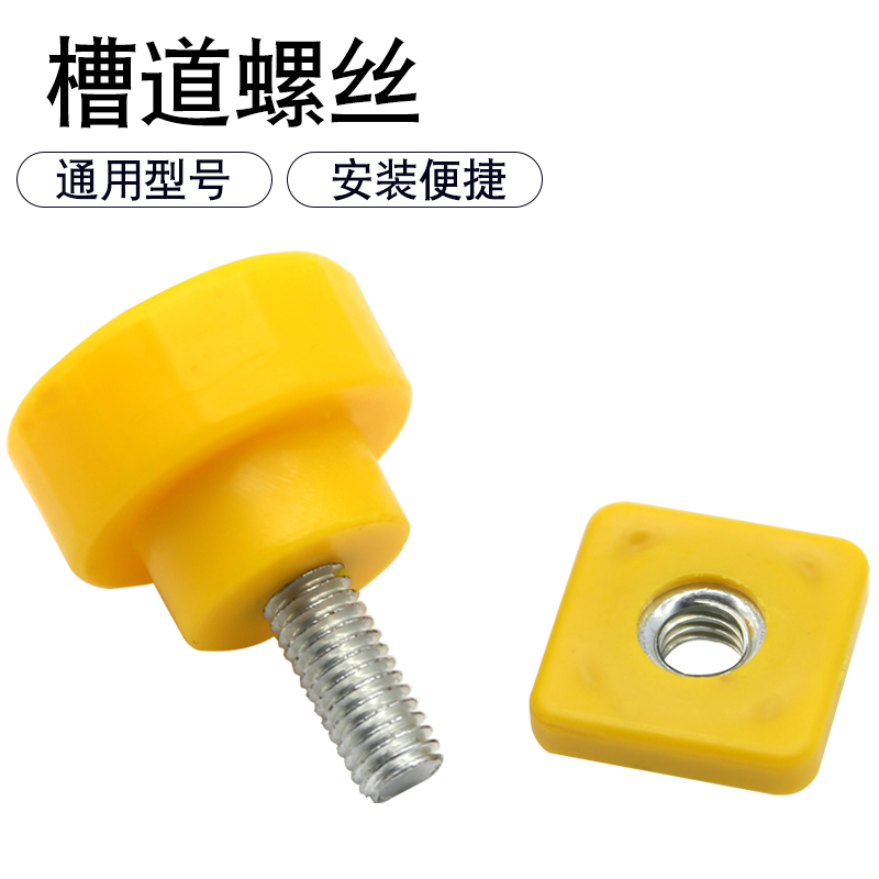 光纤槽道固定螺丝黄色塑料方型螺母机房尾纤槽连接板通用锁帽配件出纤口固定T型螺杆阻燃跳纤槽配件机柜跳线