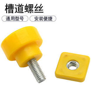 光纤槽道固定螺丝黄色塑料方型螺母机房尾纤槽连接板通用锁帽配件出纤口固定T型螺杆阻燃跳纤槽配件机柜跳线