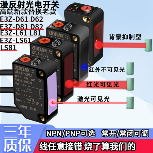 24v光电开关漫反射E3Z-D61三线5v