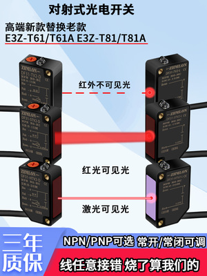 方形红外对射光电开关传感器E3Z-T61 T81A三线NPN PNP感应开关24V