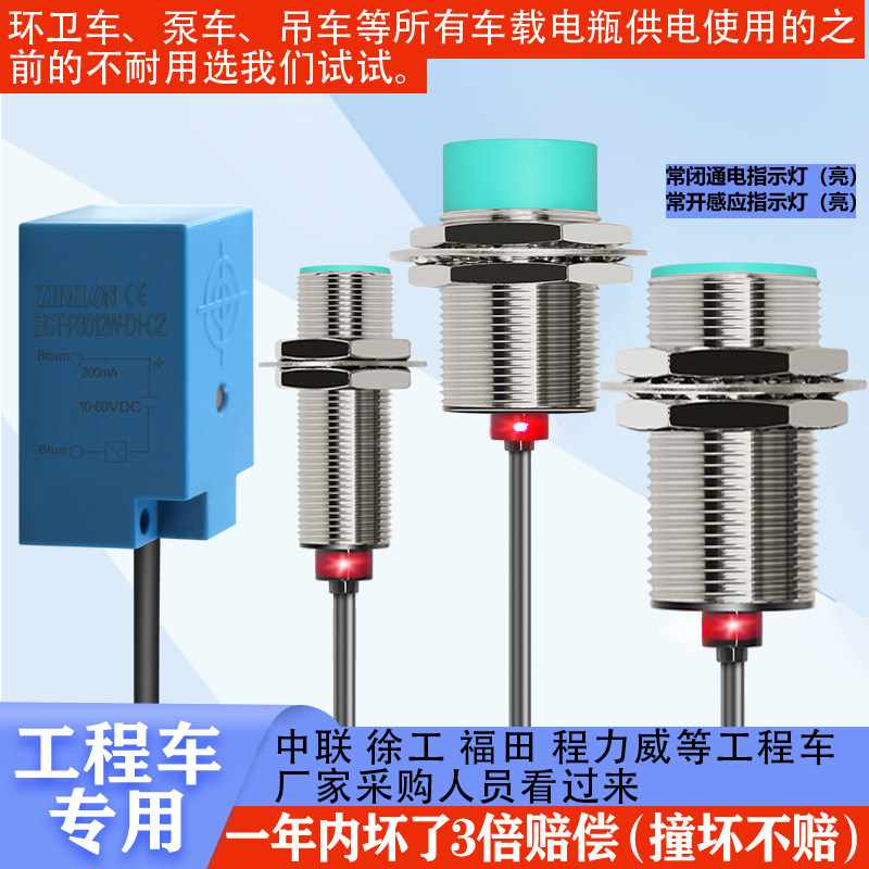 12V环卫车接近开 关压缩车工程车吊车泵浦车三线 线M30二线 线M18