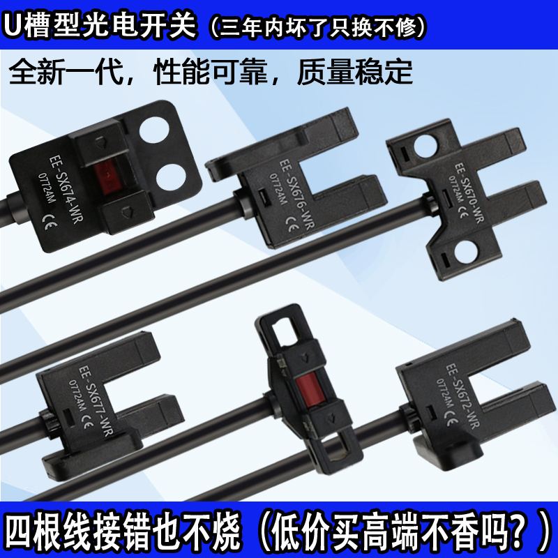 小槽型对射光电开关5-24VDC防烧