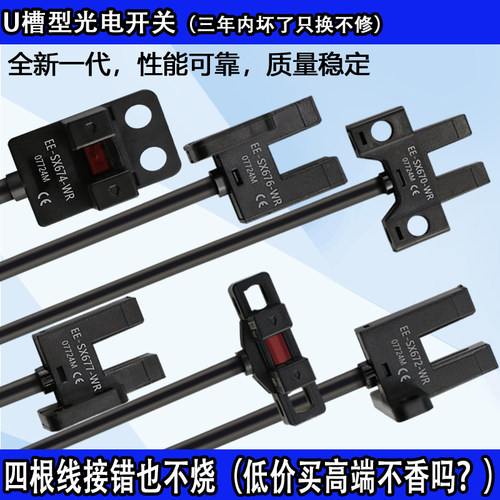 小槽型对射光电开关5-24VDC防烧