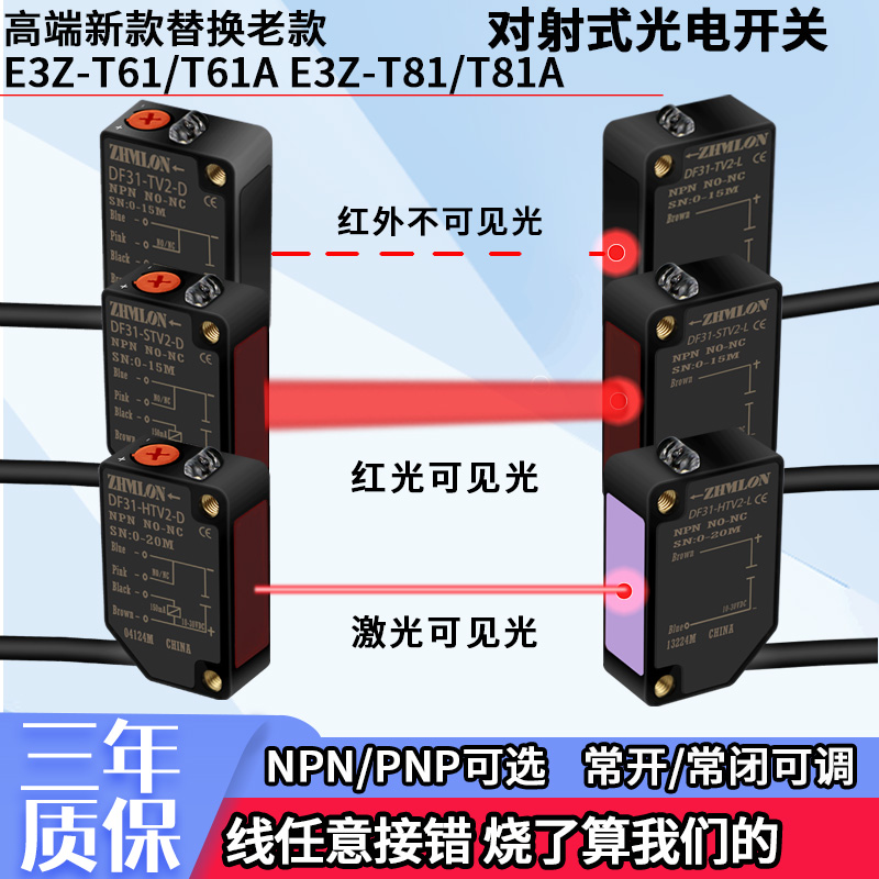 方形红外对射光电开关传感器E3Z-T61 T81A三线NPN PNP感应开关24V 电子/电工 感应开关 原图主图