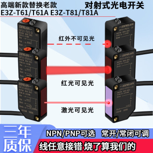 方形红外对射光电开关传感器E3Z T81A三线NPN PNP感应开关24V T61