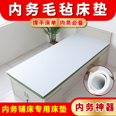 制式硬羊毛毡床垫铺床单内务床单神器内务毛毡床垫白色褥子定制军