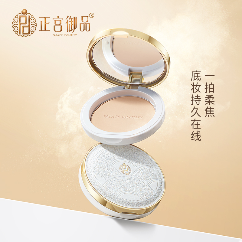 正宫御品定妆散粉蜜粉饼控油定妆防水防汗不脱妆干皮