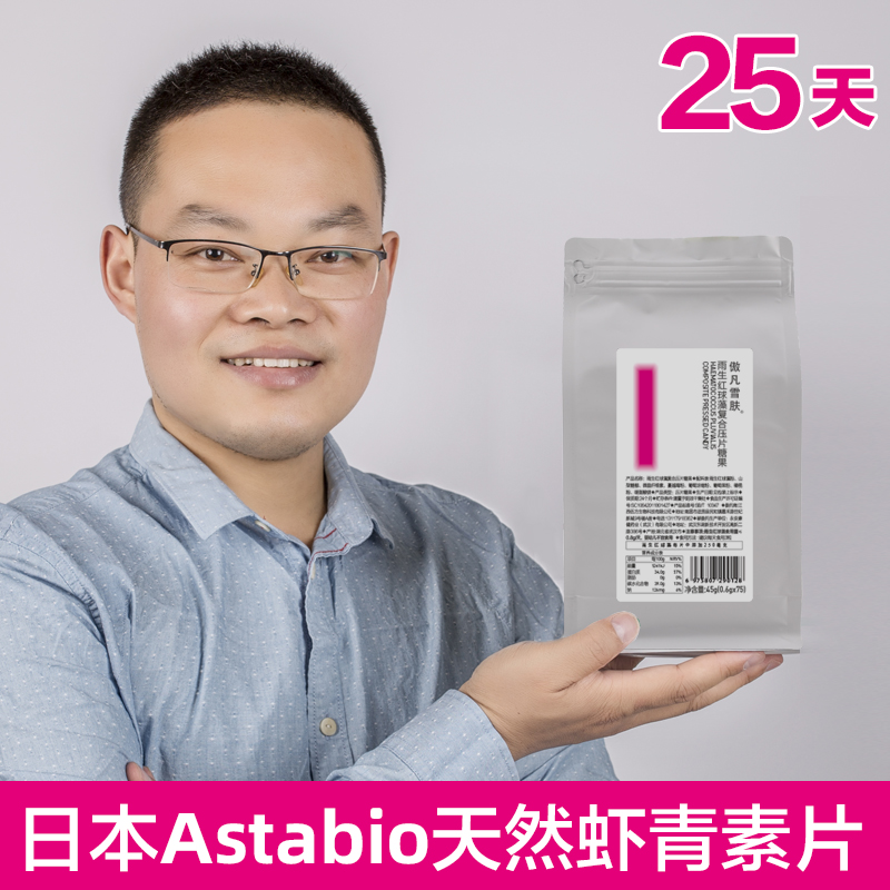 傲凡良品天然虾青素15mg高含量