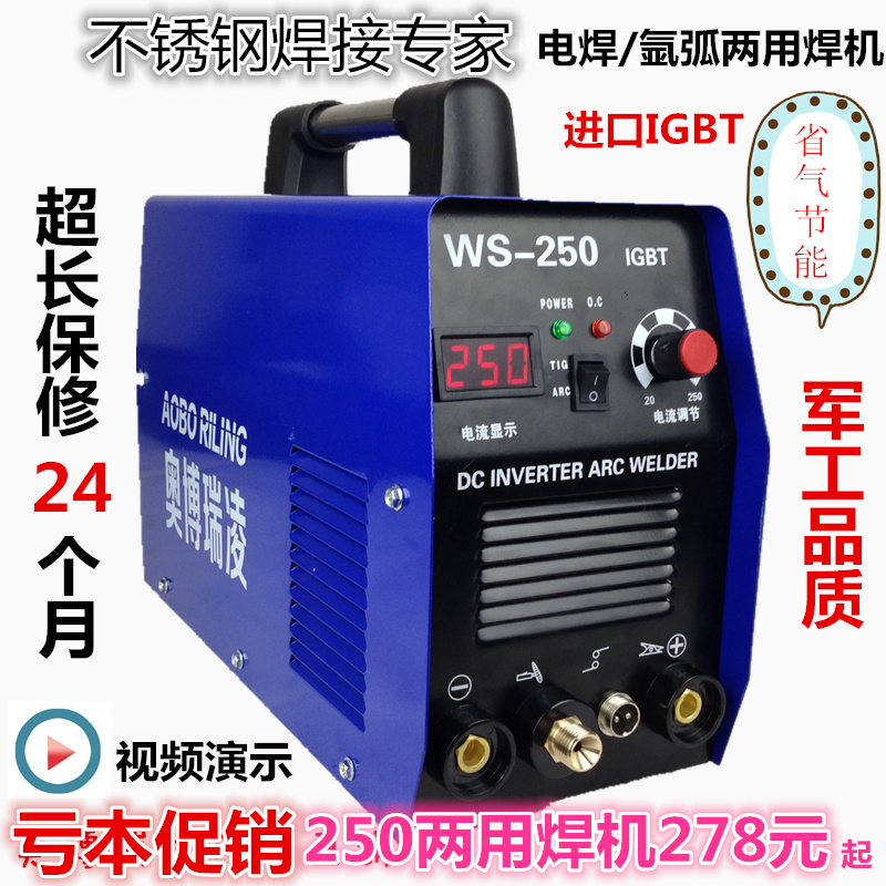 奥博瑞凌WS-200A 250A逆变直流不锈钢220V电焊/氩弧焊两用电焊机