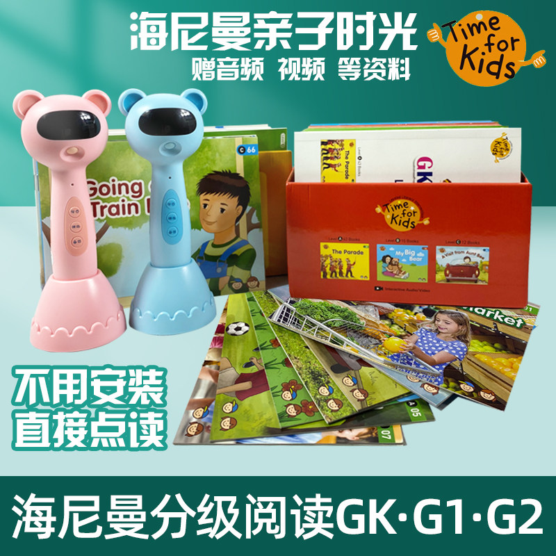海尼曼分级阅读全套GK/G1/G2英语绘本亲子时光Q7易趣点读笔A8/A6