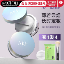 定妆粉持久防水防汗不脱妆干油皮正品 官方旗舰店 AKF散粉新款