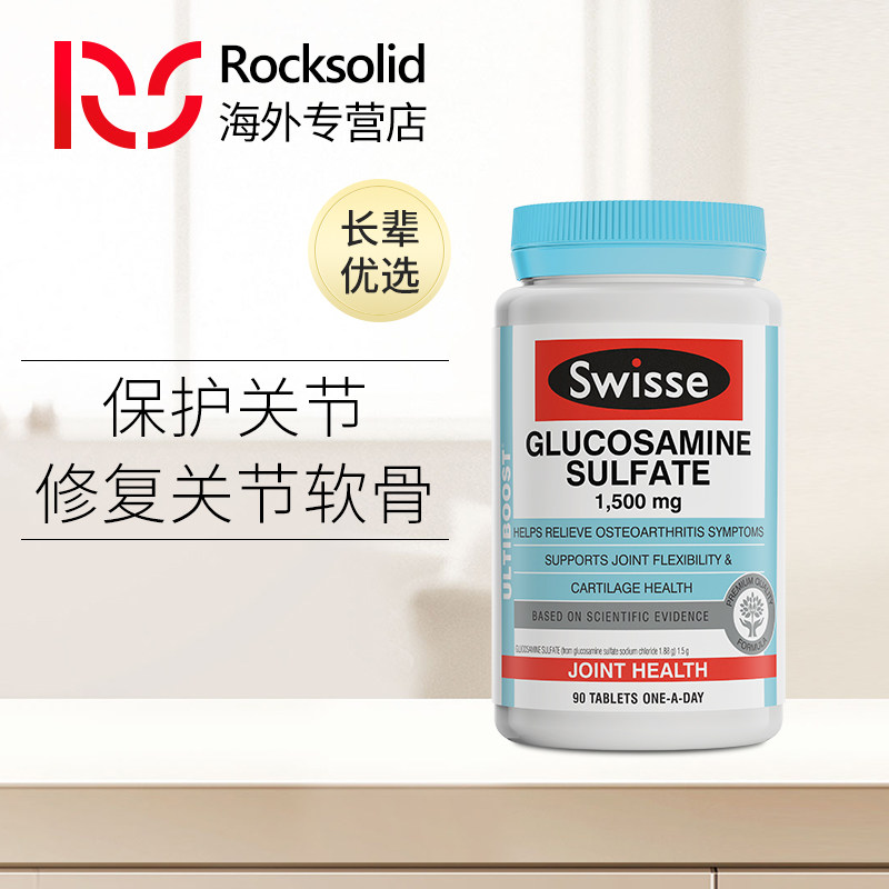 澳洲进口Swisse硫酸氨基葡萄糖胺片软骨素关节灵维骨力关节片90片