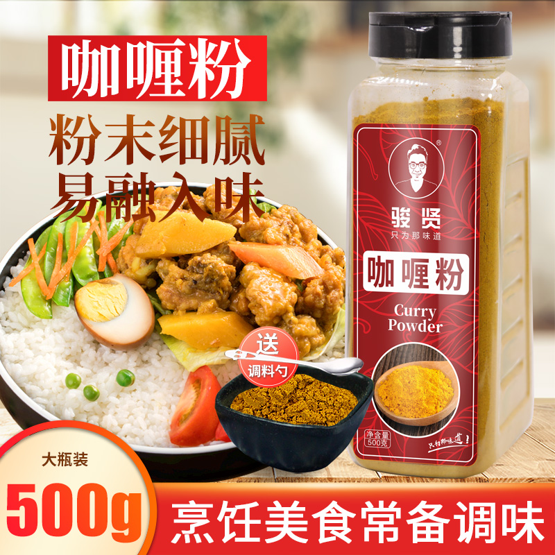 咖喱粉家用500g包邮泰国式黄咖喱粉鱼蛋鸡肉牛肉日式商用炒饭调料