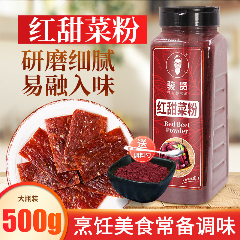 红甜菜粉500g瓶装甜菜粉果蔬粉代餐粉紫菜头红菜头粉500g烘培原料