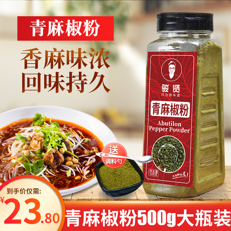 花椒粉麻椒粉四川500g青花椒粉藤椒粉调料麻椒面花椒麻椒花椒面