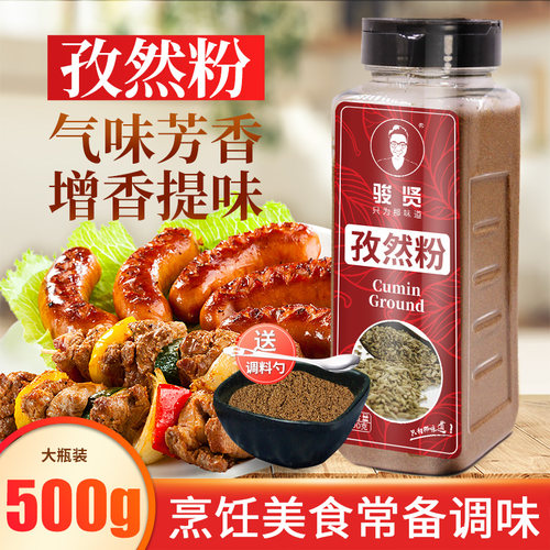 一斤装新疆特级纯正中粗孜然粉
