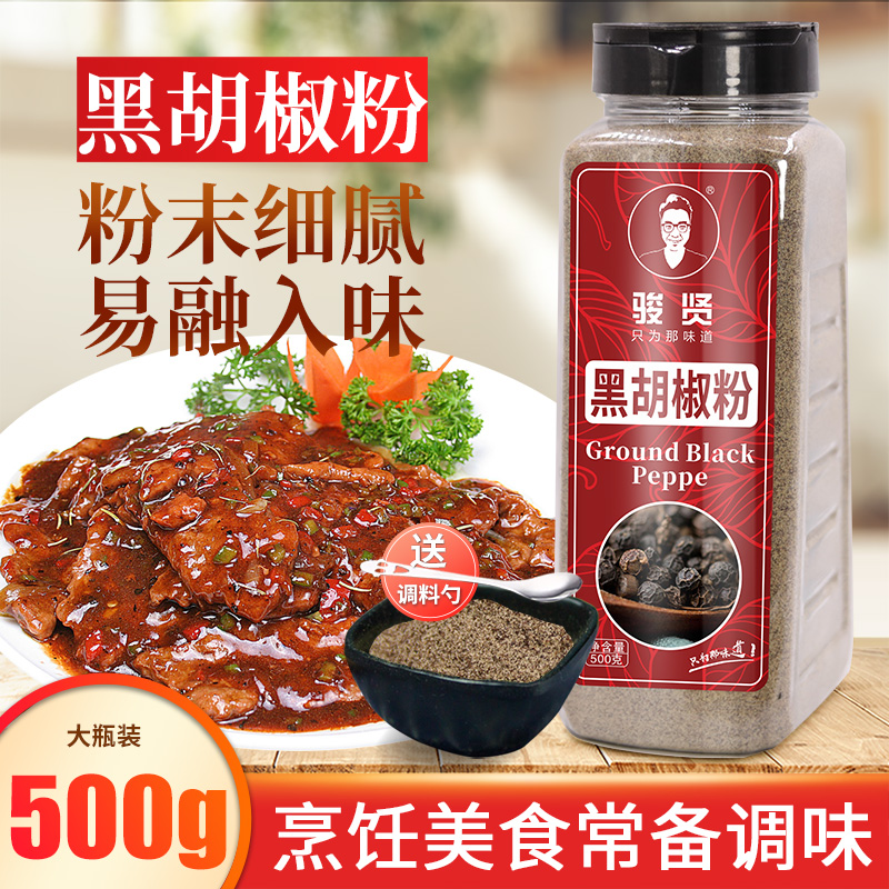 黑胡椒粉500g包邮现磨越南黑胡椒意大利面调料牛排配料烧烤