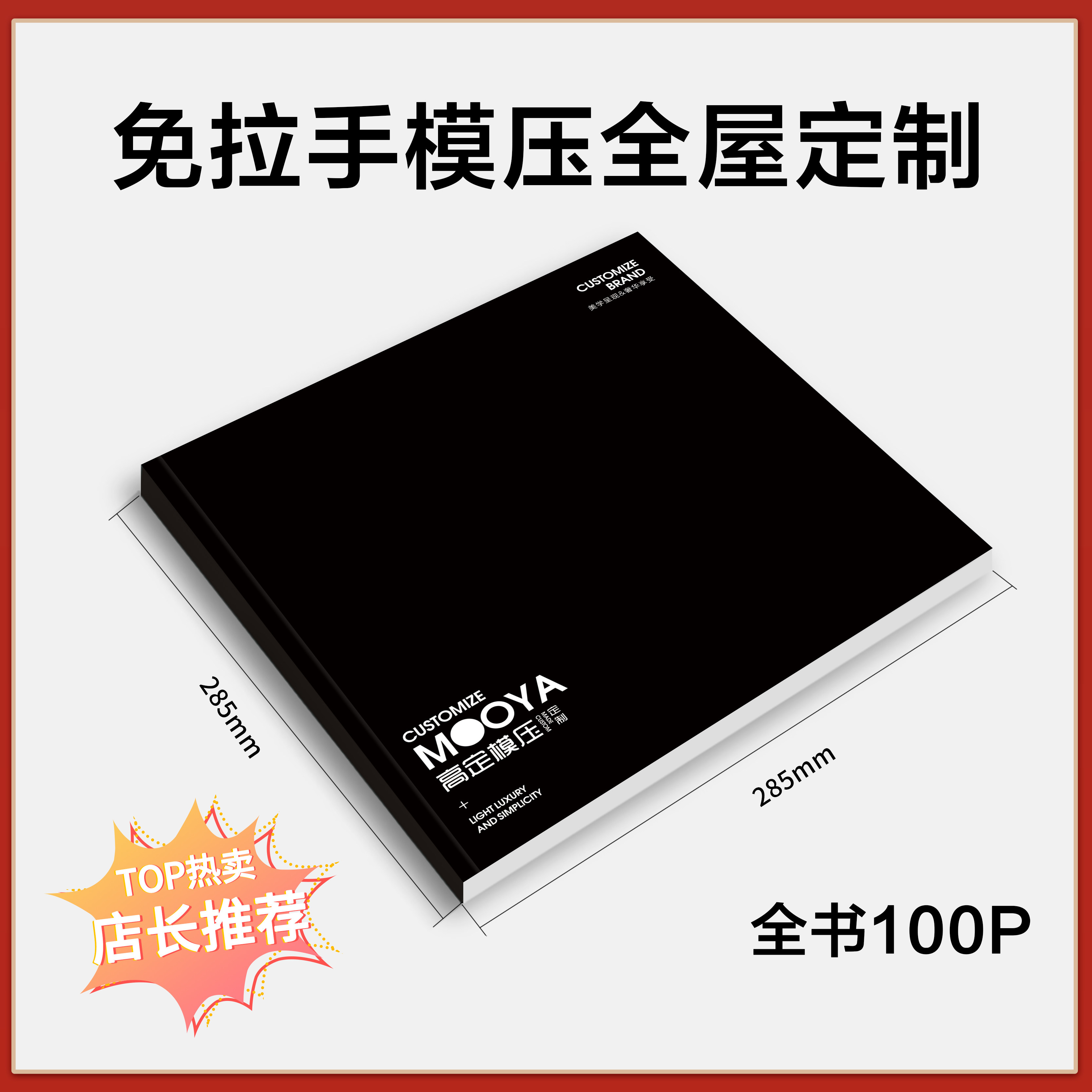 模压全屋定制家具图册