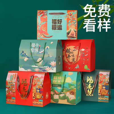 10个端午节粽子礼盒包装盒空盒子水果特产熟食高档礼品盒定制logo