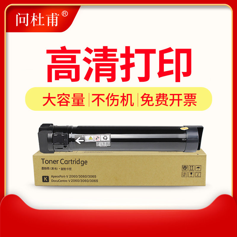 问杜甫适用富士施乐DC2060粉盒IV3060五代四代V-3065复印机CT201734墨粉碳粉V4070 V5070复合机打印机彩色