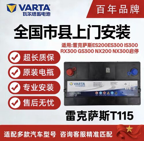 瓦尔塔T115启停电瓶适用雷克萨斯ES200ES300IS300RX300GS300NX200