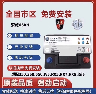 原装上汽荣威MGi5.i6.350.360.550RX3.RX5.RX8原装蓄电池
