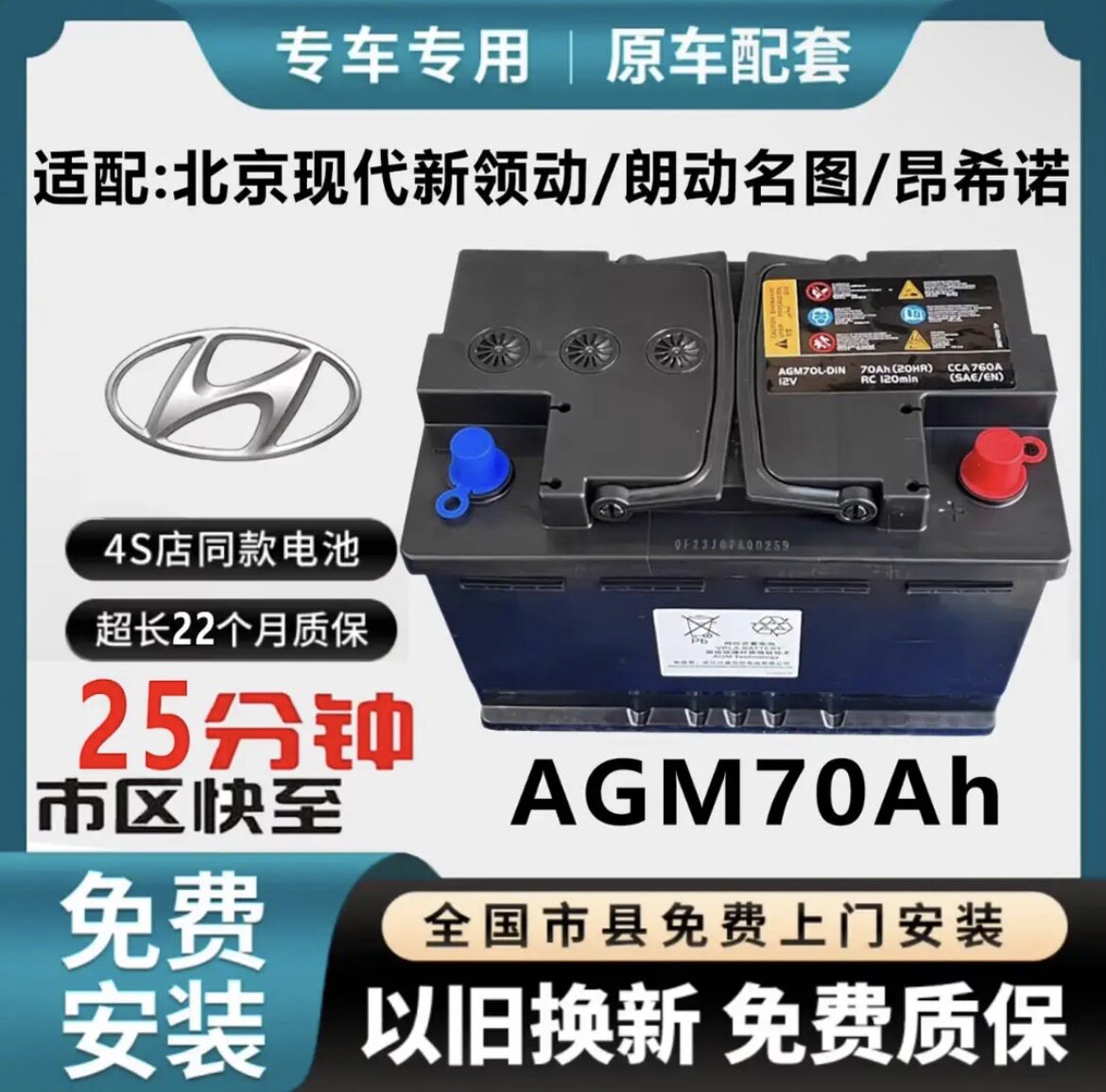 北京现代AGM70原装启停电瓶IX35伊兰特领动朗动名图索7途胜菲斯塔