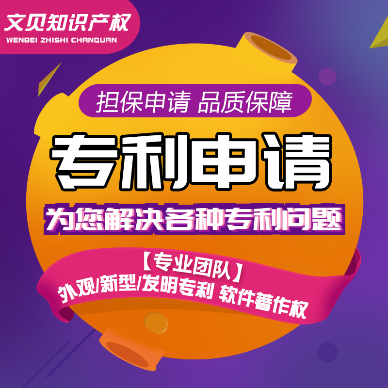 专利申请专利转让外观实用新型发明专利加急商标注册软件著作权 商务/设计服务 专利业务 原图主图