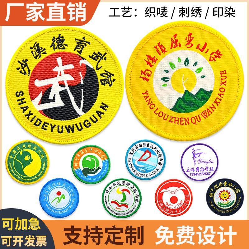 幼儿园标中学logo印刷校徽园徽名字布贴校服刺绣圆标织唛校标定制图片