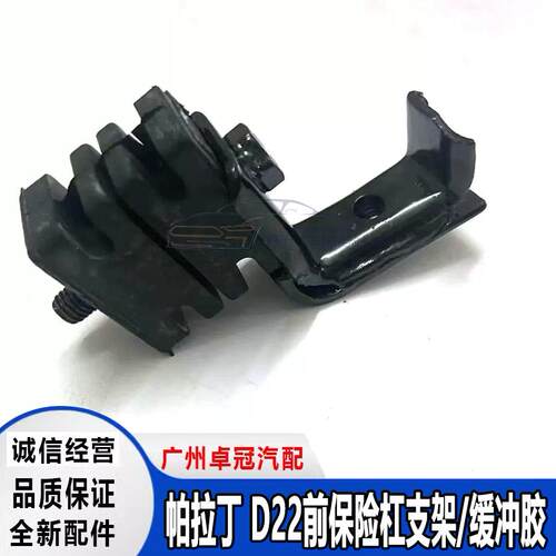 帕拉丁东风锐骐皮卡前保险杠支架