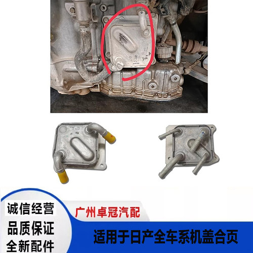 适用于新阳光轩逸天籁奇骏劲客波箱变速箱散热器波箱油冷却器