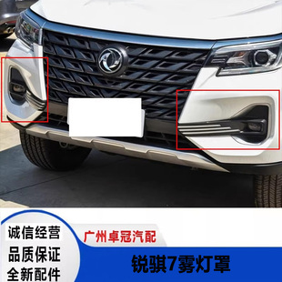 适配郑州日产东风锐骐7雾灯罩皮卡雾灯饰条前杠亮条雾灯框