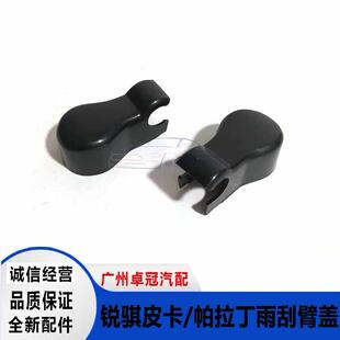 帕拉丁前雨刮臂盖雨刷杆上盖 皮卡锐骐P27 适用于郑州D22 NP300
