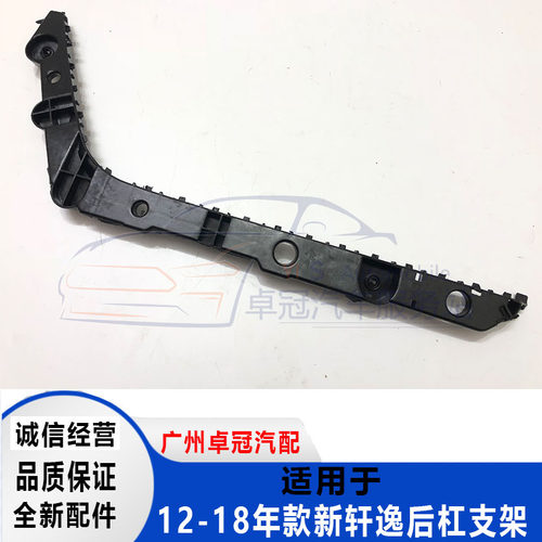轩逸后杠支架12-23款新轩逸后保险杠支架 后杠测支架卡子卡扣包邮