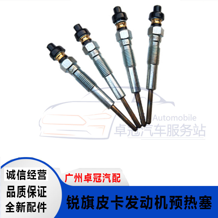 东风郑州汽车配件锐琪皮卡ZD22发动机/预热塞/预热棒/预热器