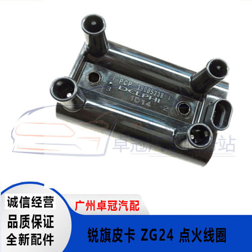 郑州汽车 东风锐骐皮卡 ZG24 4RB2 点火线圈 高压包线圈包邮原厂