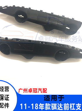 11-23款新骐达前杠支架后杠支架前后保险杠支架吊耳卡扣侧支架