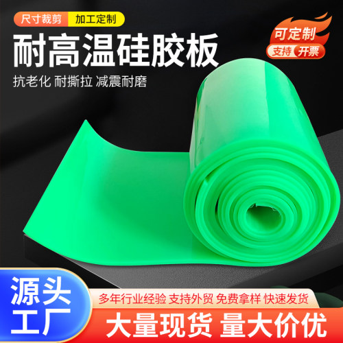 硅胶板耐高温减震缓冲硅胶垫加工